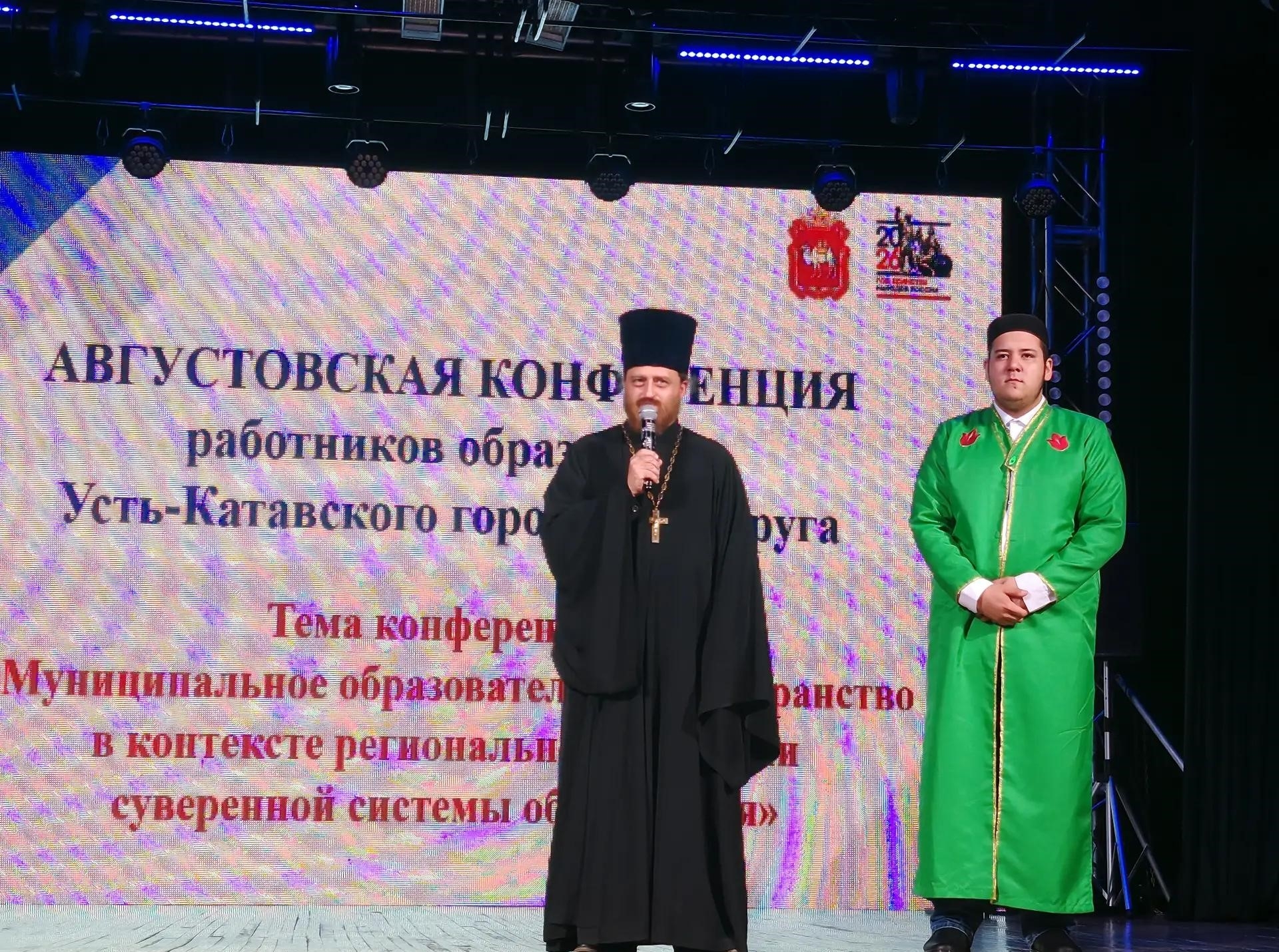 АВГУСТОВСКАЯ КОНФЕРЕНЦИЯ РАБОТНИКОВ ОБРАЗОВАНИЯ В КАТАВ-ИВАНОВСКОМ БЛАГОЧИНИИ